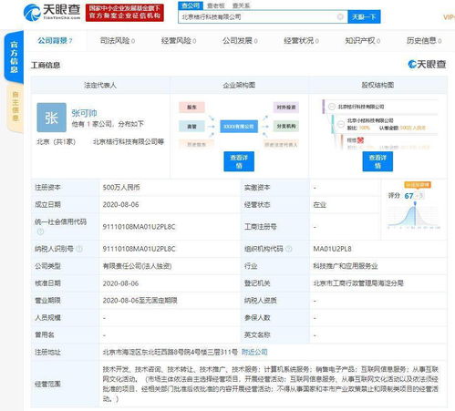 滴滴成立新公司布局互聯網信息服務，加速多元化生態建設
